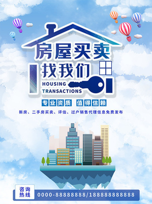 房屋买卖找我们，专业中介助您安心置业