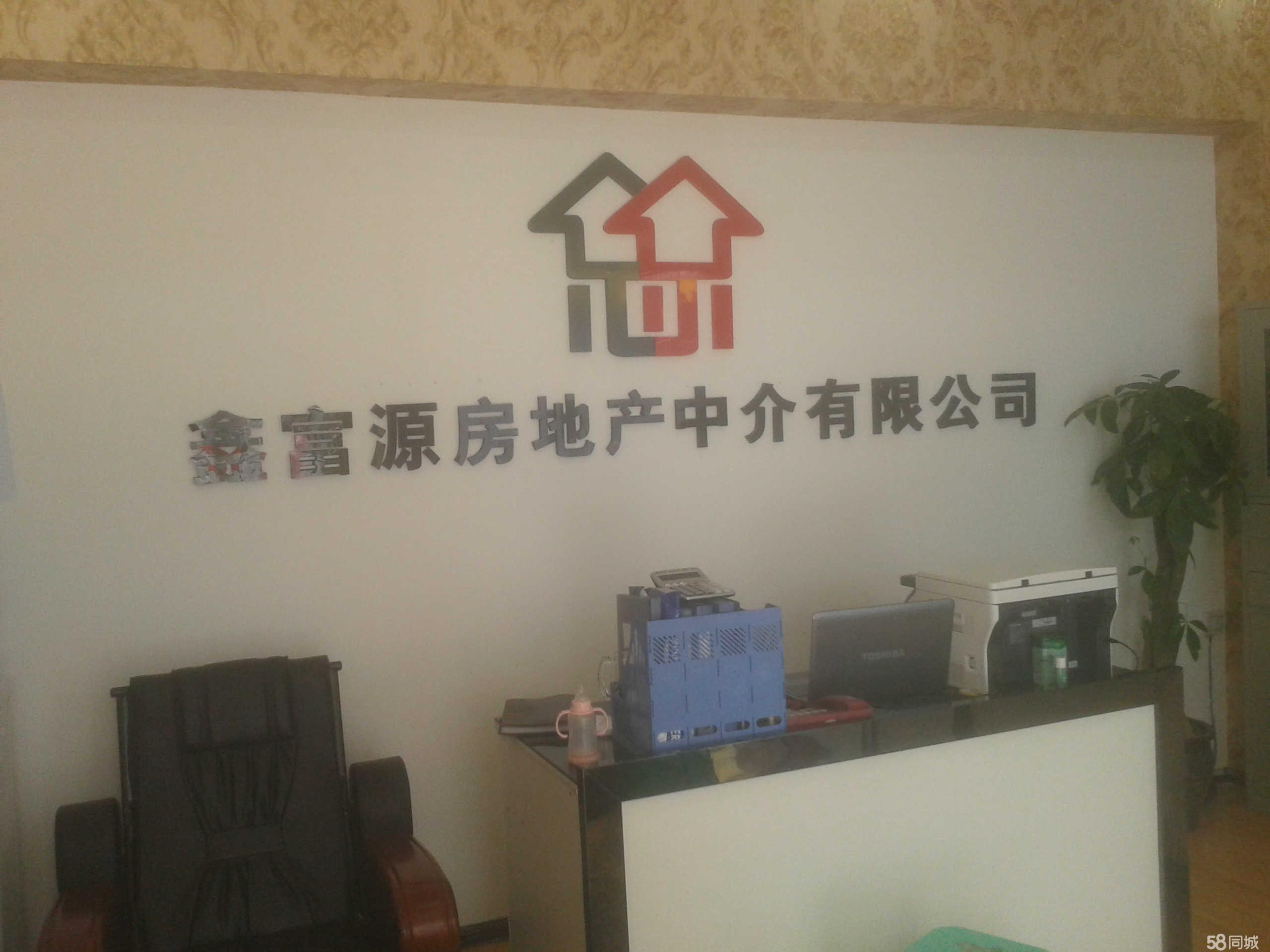 兴义市鑫富源房地产信息咨询 专业服务助您安居乐业